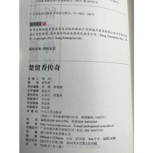 古龍精品集（朗聲插畫(huà)版）·楚留香傳奇（全三冊(cè)）