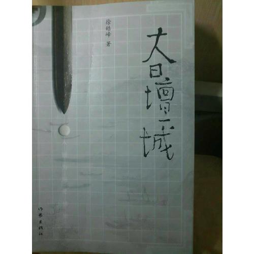 大日壇城