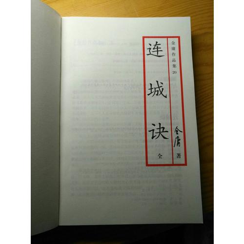金庸作品集(朗聲舊版)(13)－雪山飛狐(全一冊)