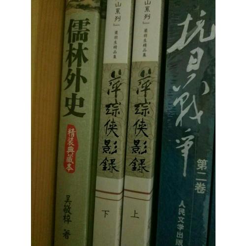 萍蹤俠影錄