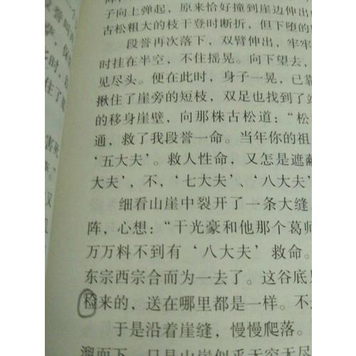 金庸作品集(朗聲舊版)(21－25)－天龍八部(全五冊)