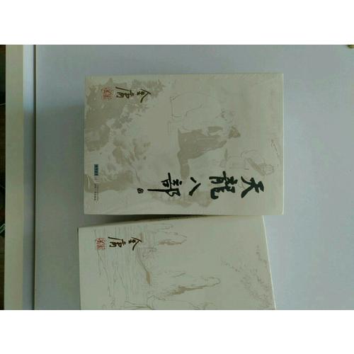 金庸作品集(朗聲舊版)(21－25)－天龍八部(全五冊)