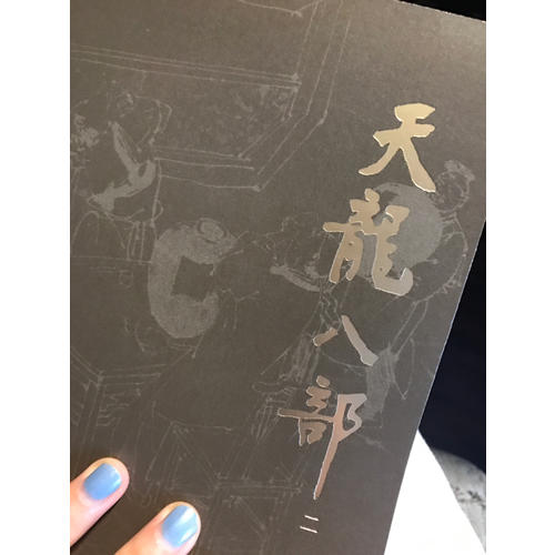 金庸作品集(朗聲舊版)(21－25)－天龍八部(全五冊)
