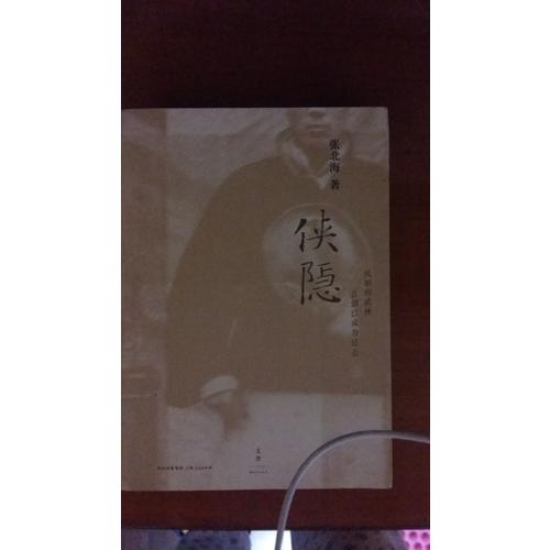 俠隱