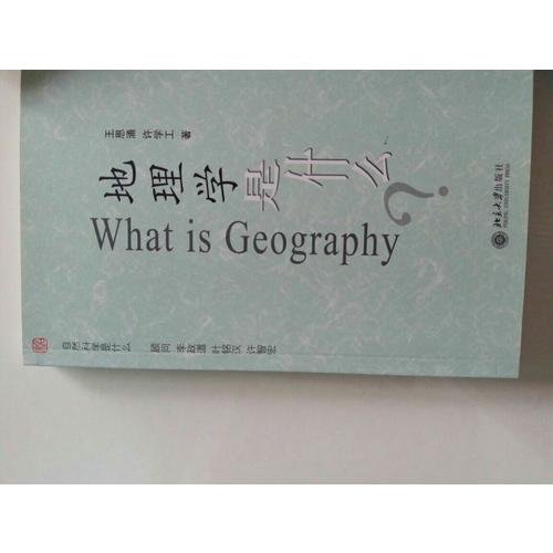 地理學(xué)是什么-自然科學(xué)是什么