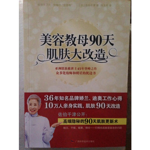 美容教母90天肌膚大改造