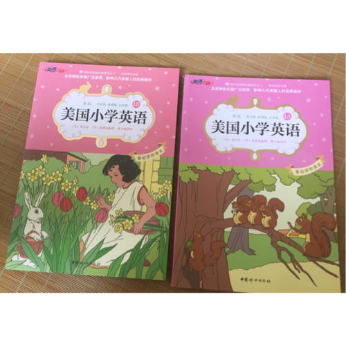 美國(guó)小學(xué)英語(yǔ)1A+1B（共2冊(cè)）：美國(guó)原版經(jīng)典小學(xué)基礎(chǔ)課程課本（雙語(yǔ)彩繪版）