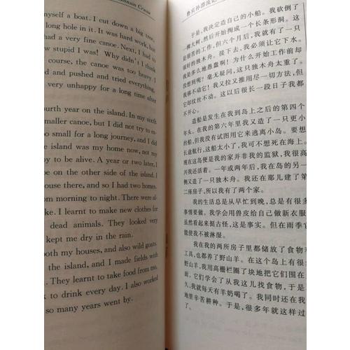 魯賓孫漂流記(2級.適合初二.初三年級)