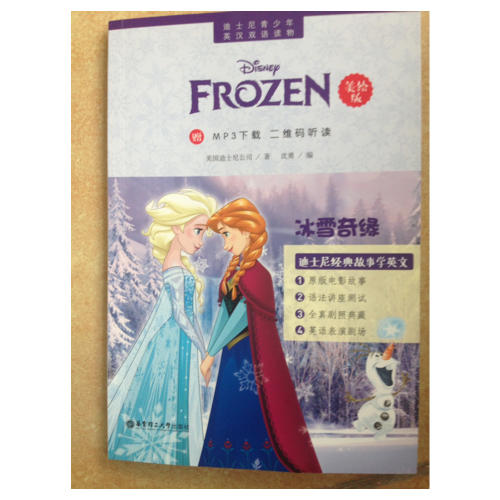 迪士尼青少年英漢雙語讀物.冰雪奇緣（美繪版）