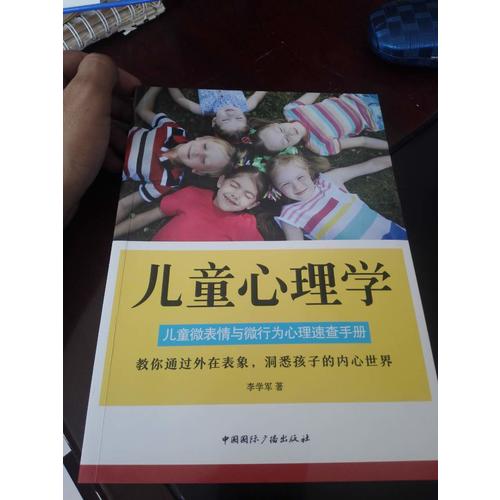 兒童心理學