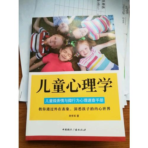 兒童心理學