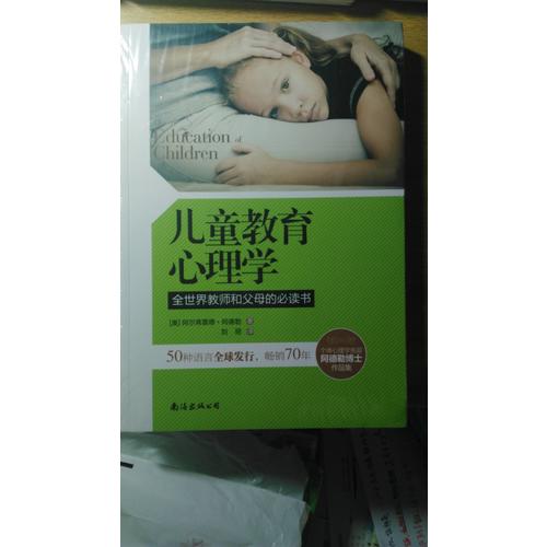兒童教育心理學