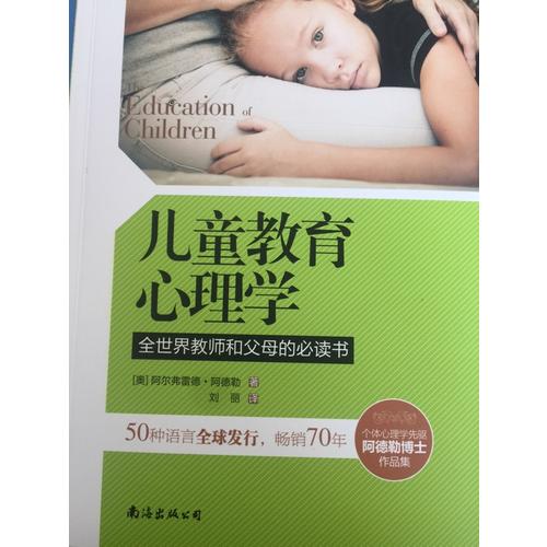 兒童教育心理學