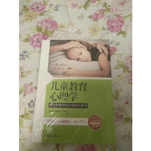 兒童教育心理學