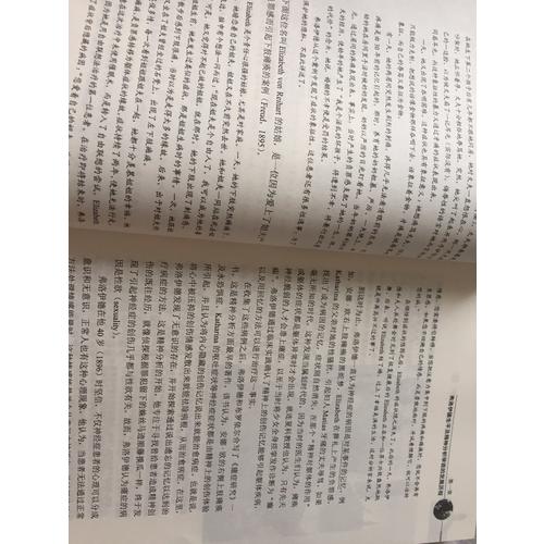 尋找弗洛伊德：精神分析理論與經典案例（修訂版）