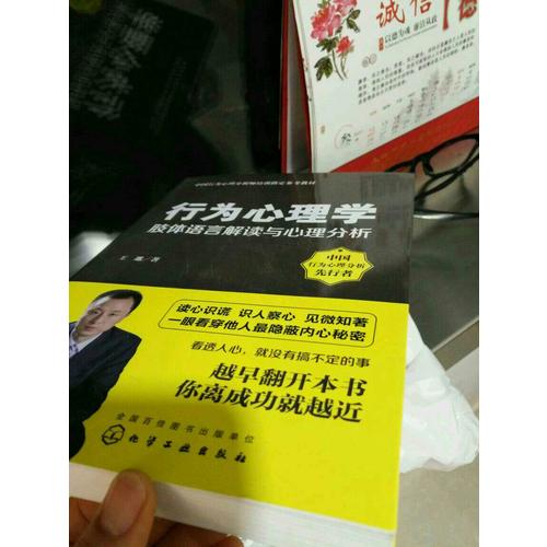 行為心理學:肢體語言解讀與心理分析