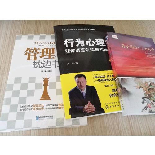 行為心理學:肢體語言解讀與心理分析