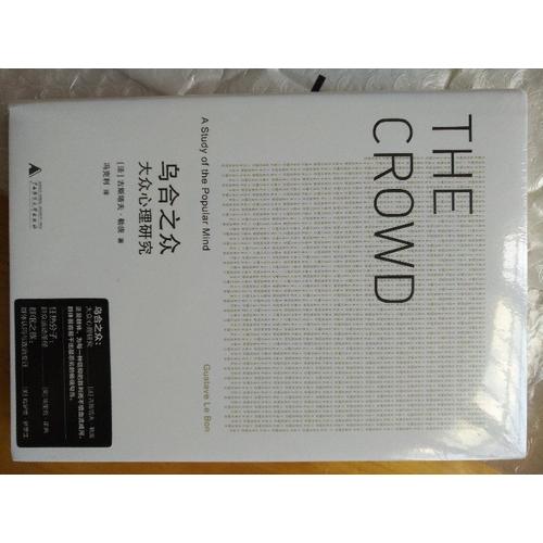 烏合之眾:大眾心理研究