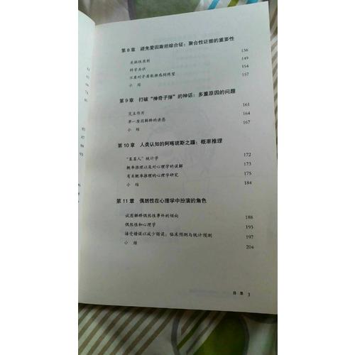 這才是心理學(xué)：看穿偽心理學(xué)的本質(zhì)（第10版）