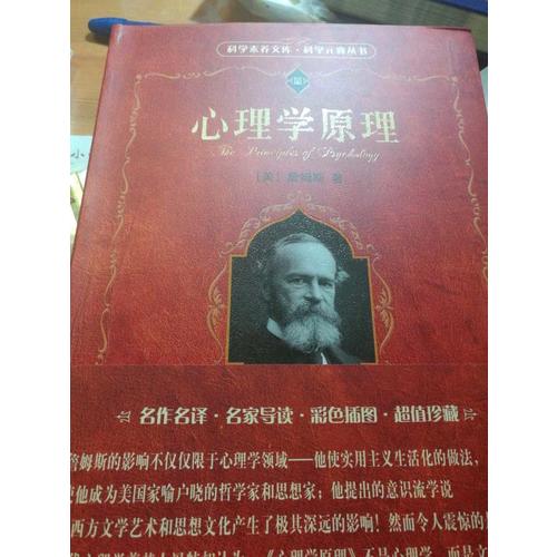 心理學原理