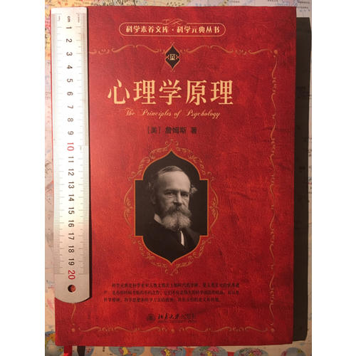 心理學原理