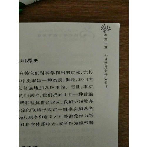 格式塔心理學原理