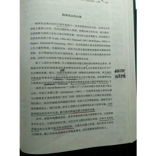 萬千心理·精神分析診斷：理解人格結(jié)構