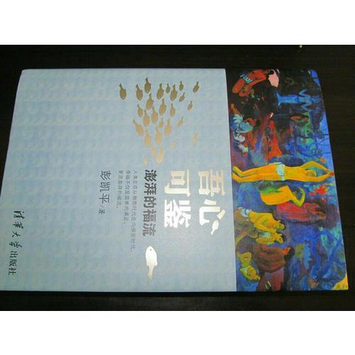吾心可鑒：澎湃的福流