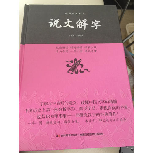 說文解字