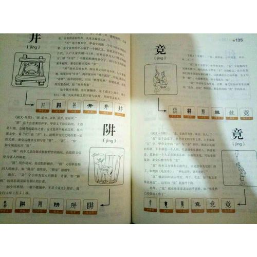說文解字