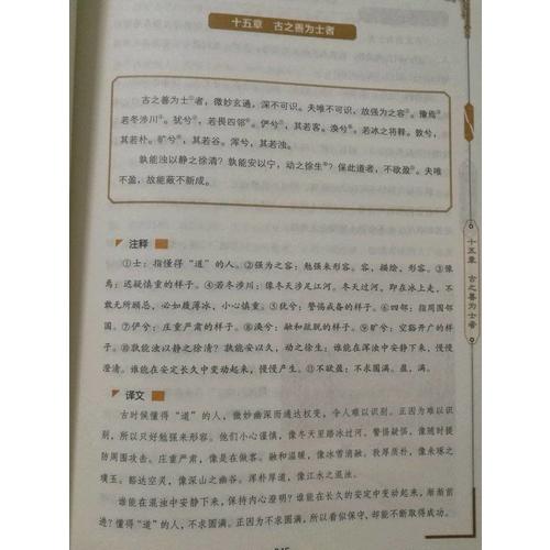 道德經(jīng)