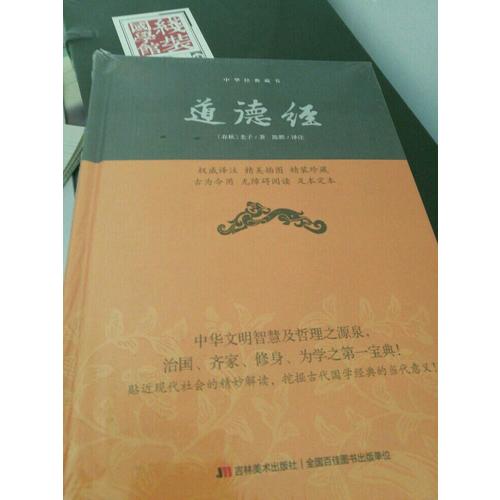 道德經(jīng)