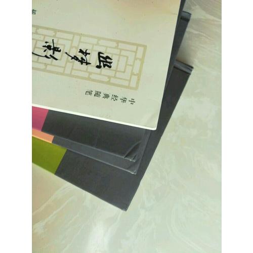 菜根譚