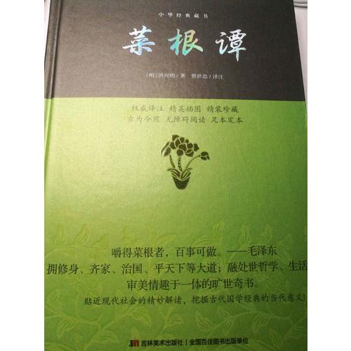 菜根譚