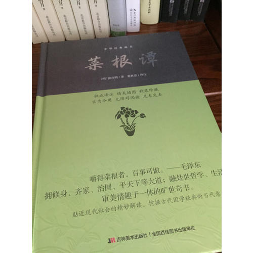 菜根譚