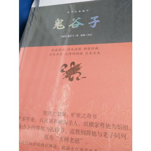 鬼谷子