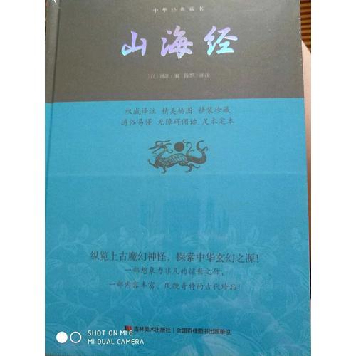 山海經(jīng)