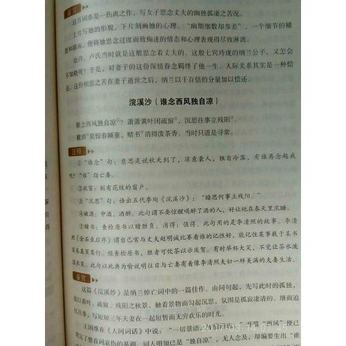 納蘭詞