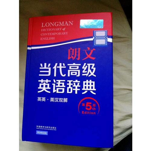 朗文當代高級英語辭典(英英.英漢雙解)(第五版)