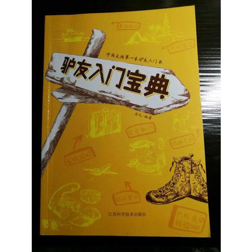 驢友入門寶典