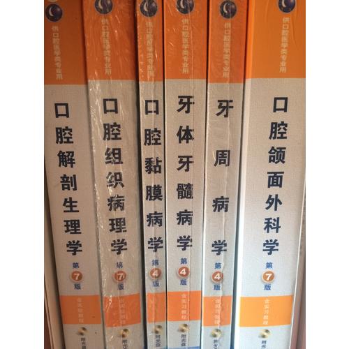 口腔黏膜病學（四版）
