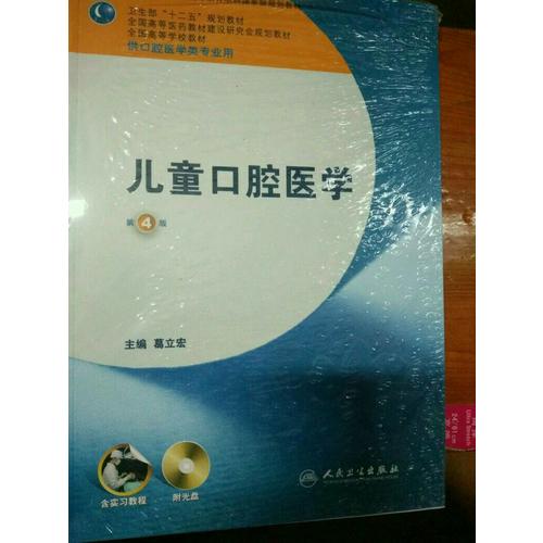 口腔黏膜病學（四版）