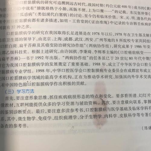 口腔黏膜病學（四版）