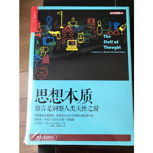 思想本質：語言是洞察人類天性之窗