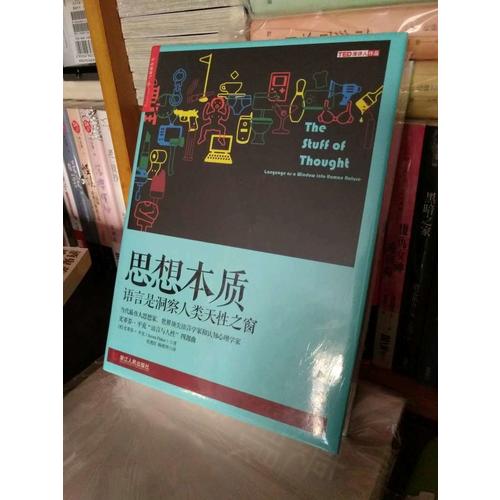 思想本質：語言是洞察人類天性之窗