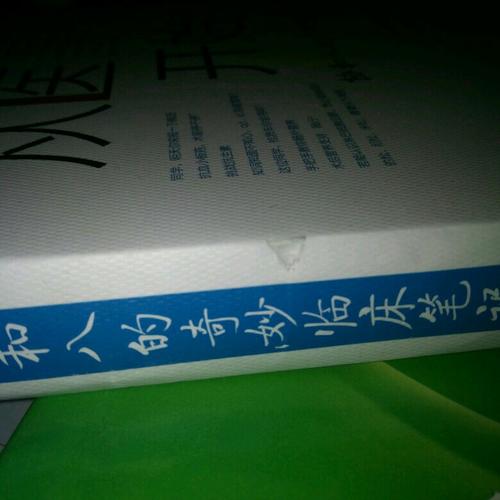 從醫開始：協和八的奇妙臨床筆記