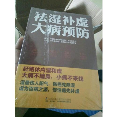 祛濕補(bǔ)虛大病預(yù)防