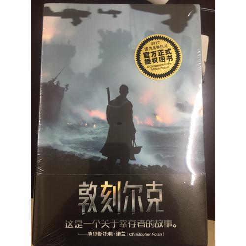 敦刻爾克