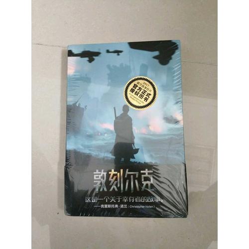敦刻爾克