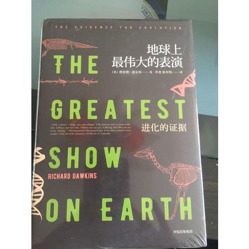 地球上最偉大的表演：進(jìn)化的證據(jù)